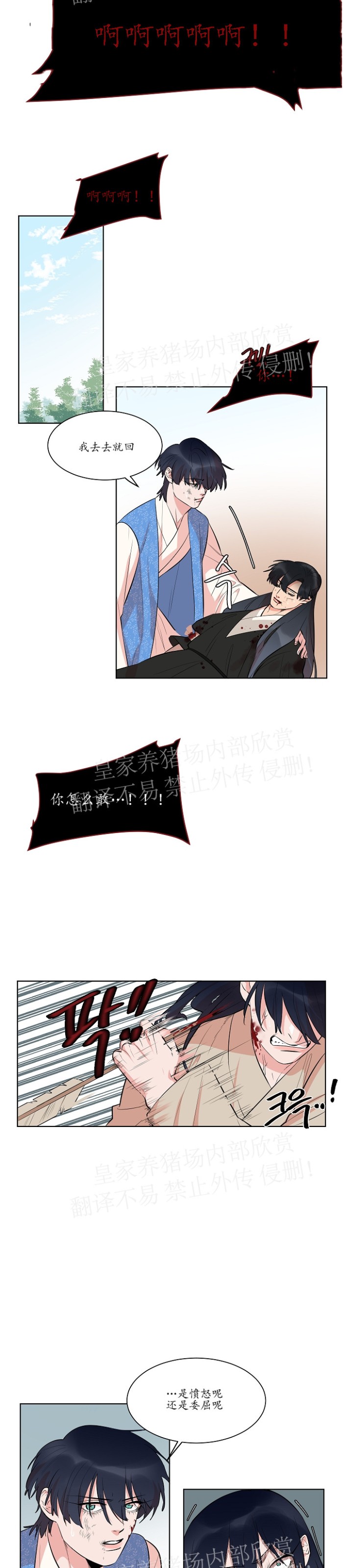 《人鱼传说/泅水之箭/游箭》漫画最新章节第34话免费下拉式在线观看章节第【13】张图片