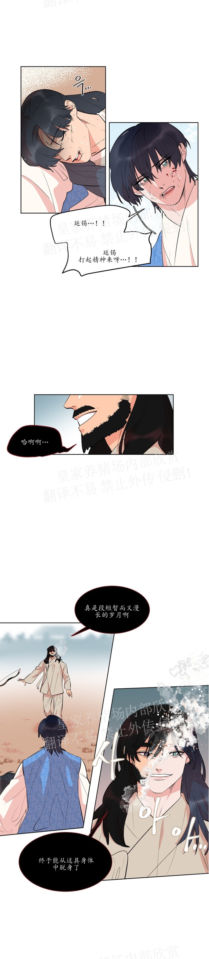 《人鱼传说/泅水之箭/游箭》漫画最新章节第34话免费下拉式在线观看章节第【5】张图片