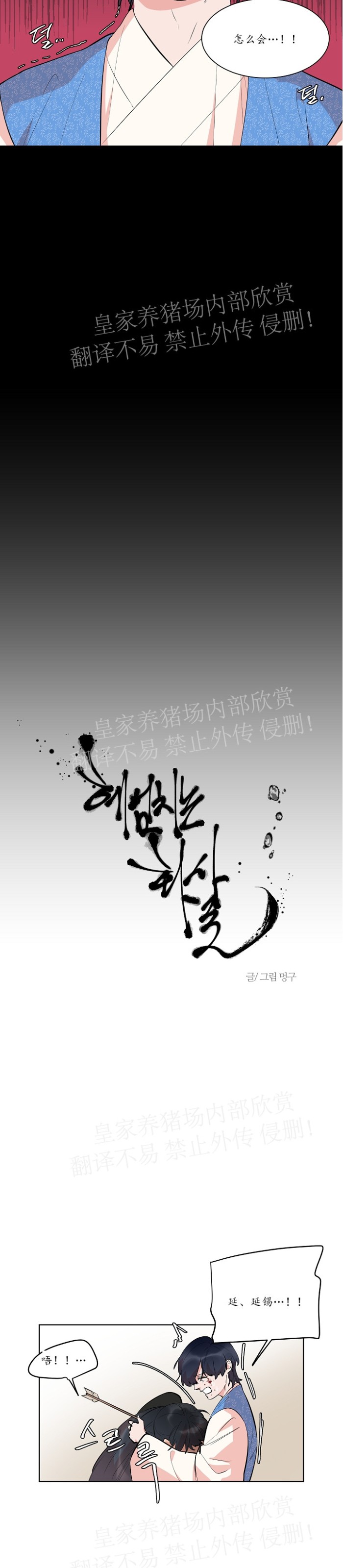 《人鱼传说/泅水之箭/游箭》漫画最新章节第34话免费下拉式在线观看章节第【4】张图片