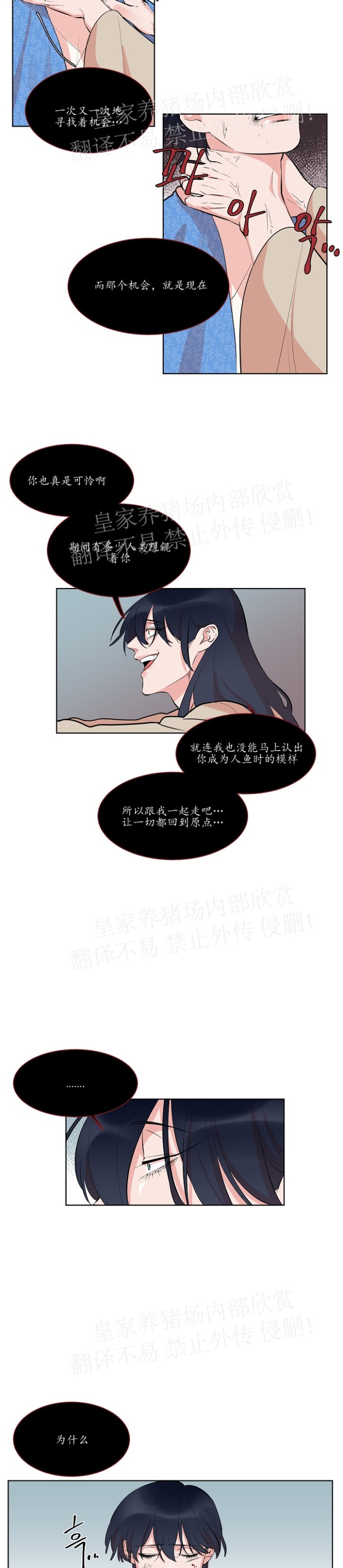 《人鱼传说/泅水之箭/游箭》漫画最新章节第34话免费下拉式在线观看章节第【8】张图片