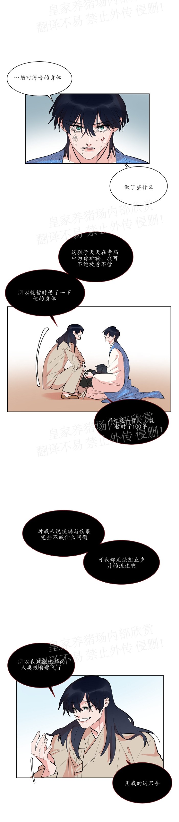 《人鱼传说/泅水之箭/游箭》漫画最新章节第34话免费下拉式在线观看章节第【6】张图片