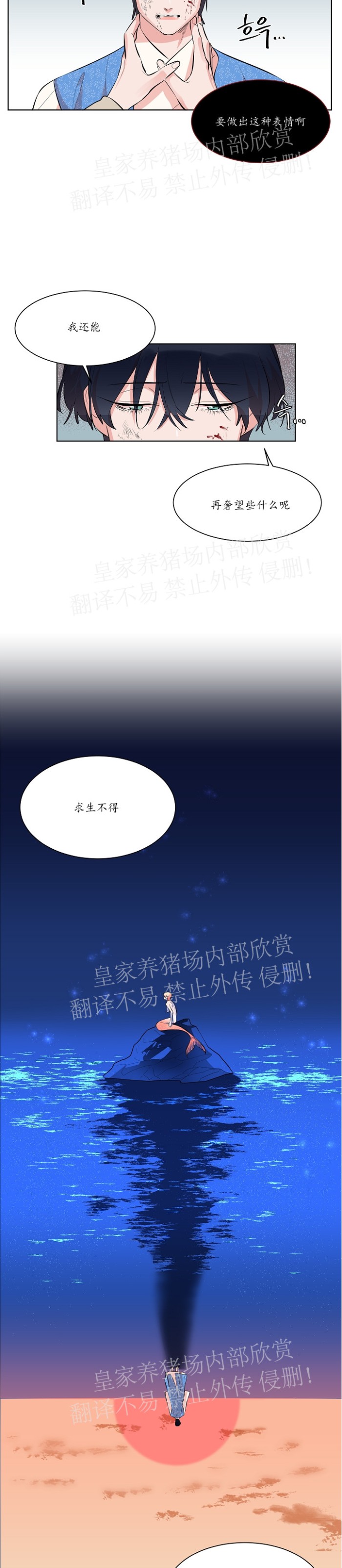 《人鱼传说/泅水之箭/游箭》漫画最新章节第34话免费下拉式在线观看章节第【9】张图片