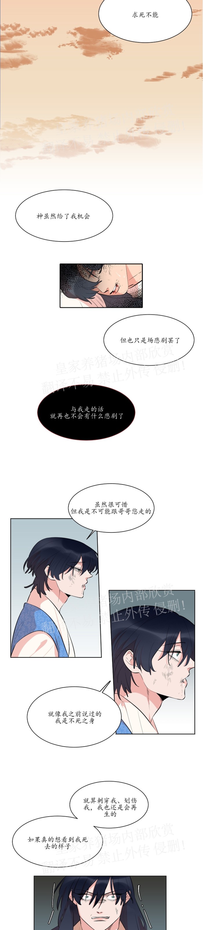 《人鱼传说/泅水之箭/游箭》漫画最新章节第34话免费下拉式在线观看章节第【10】张图片