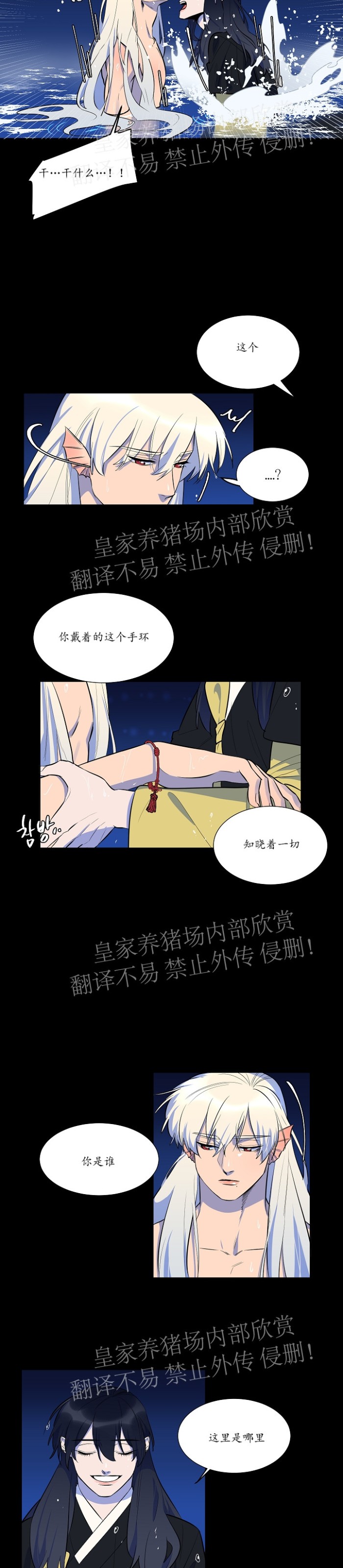 《人鱼传说/泅水之箭/游箭》漫画最新章节第36话 完免费下拉式在线观看章节第【16】张图片