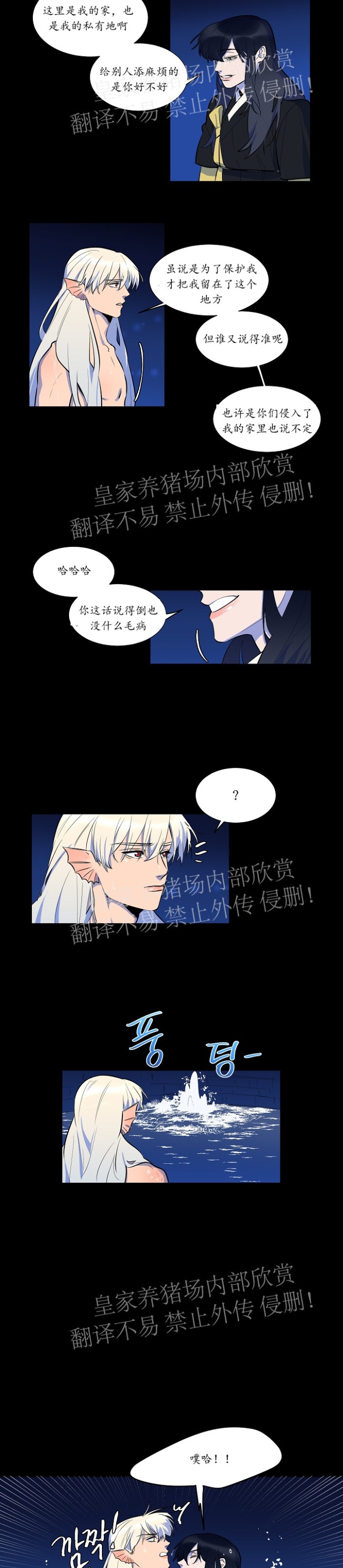 《人鱼传说/泅水之箭/游箭》漫画最新章节第36话 完免费下拉式在线观看章节第【15】张图片