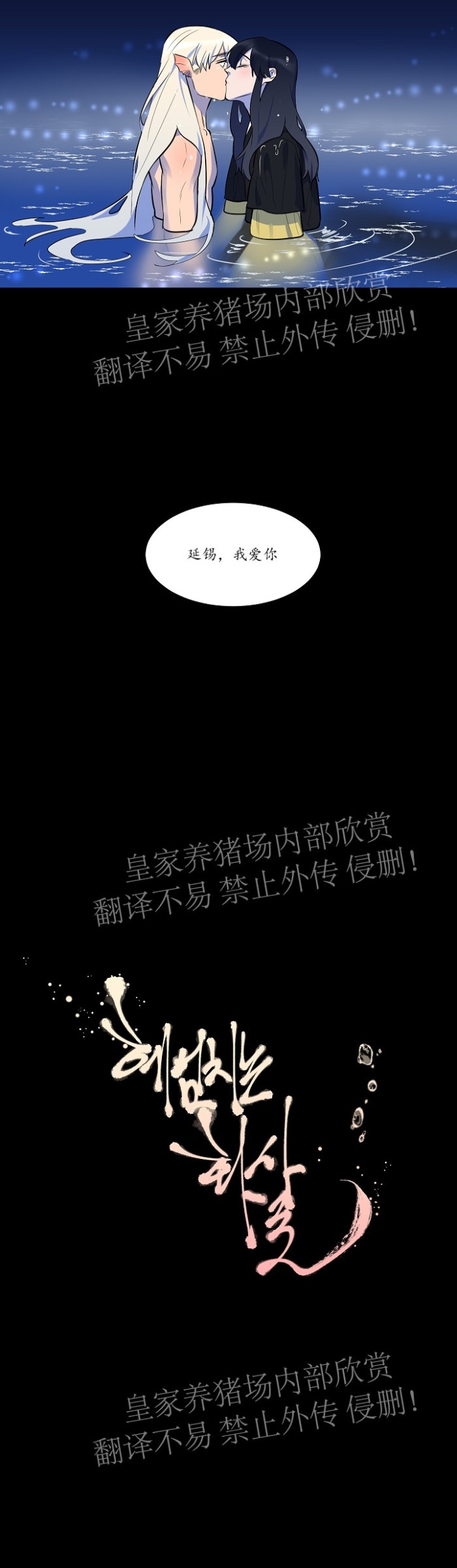 《人鱼传说/泅水之箭/游箭》漫画最新章节第36话 完免费下拉式在线观看章节第【18】张图片