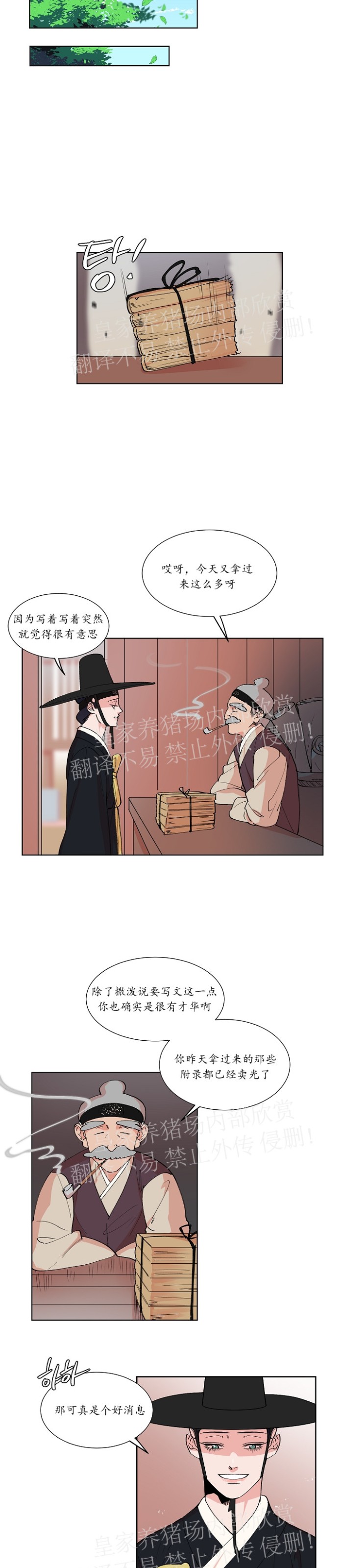 《人鱼传说/泅水之箭/游箭》漫画最新章节第36话 完免费下拉式在线观看章节第【4】张图片