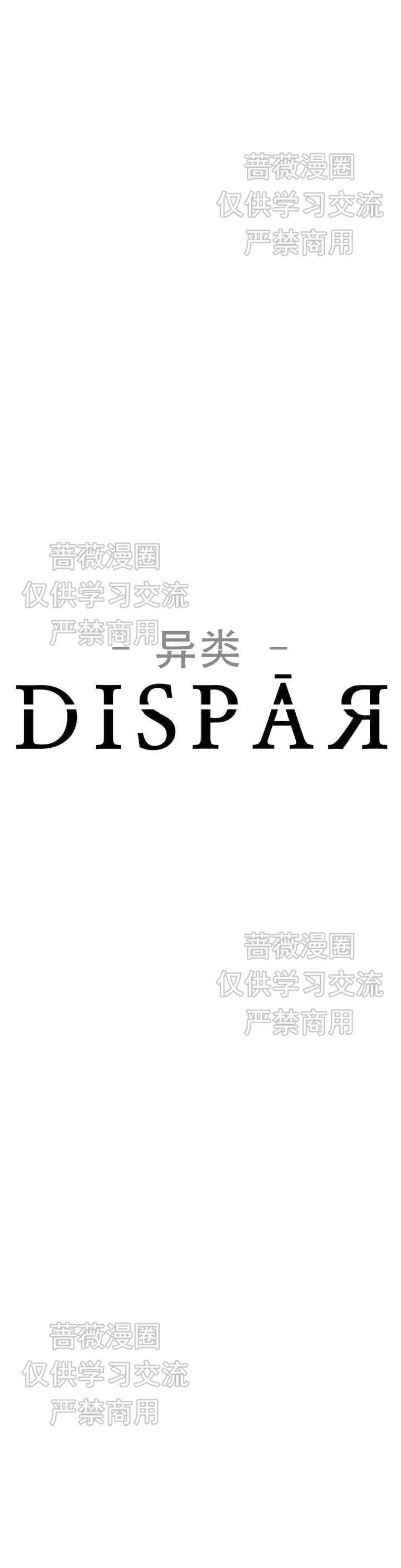 《异类/Dispar/异质(官网停更)》漫画最新章节第1话免费下拉式在线观看章节第【15】张图片