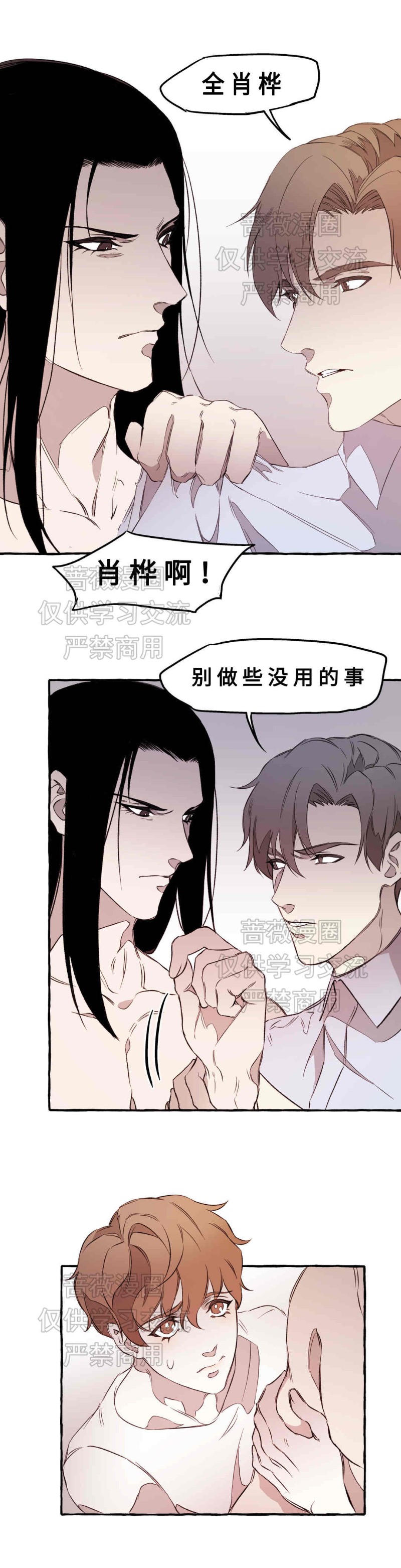 《异类/Dispar/异质(官网停更)》漫画最新章节第10话免费下拉式在线观看章节第【11】张图片