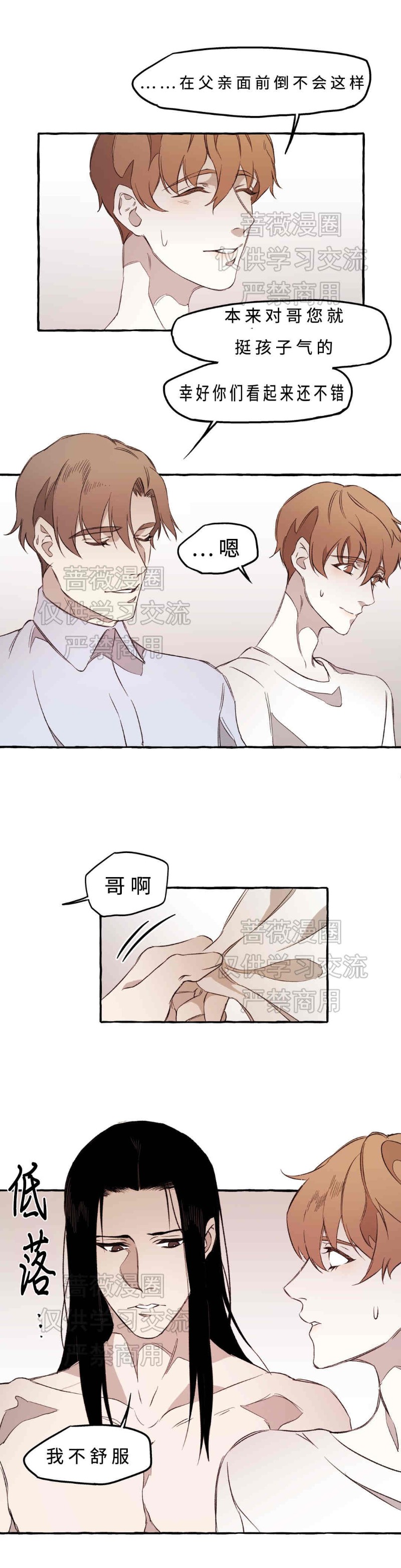 《异类/Dispar/异质(官网停更)》漫画最新章节第10话免费下拉式在线观看章节第【15】张图片