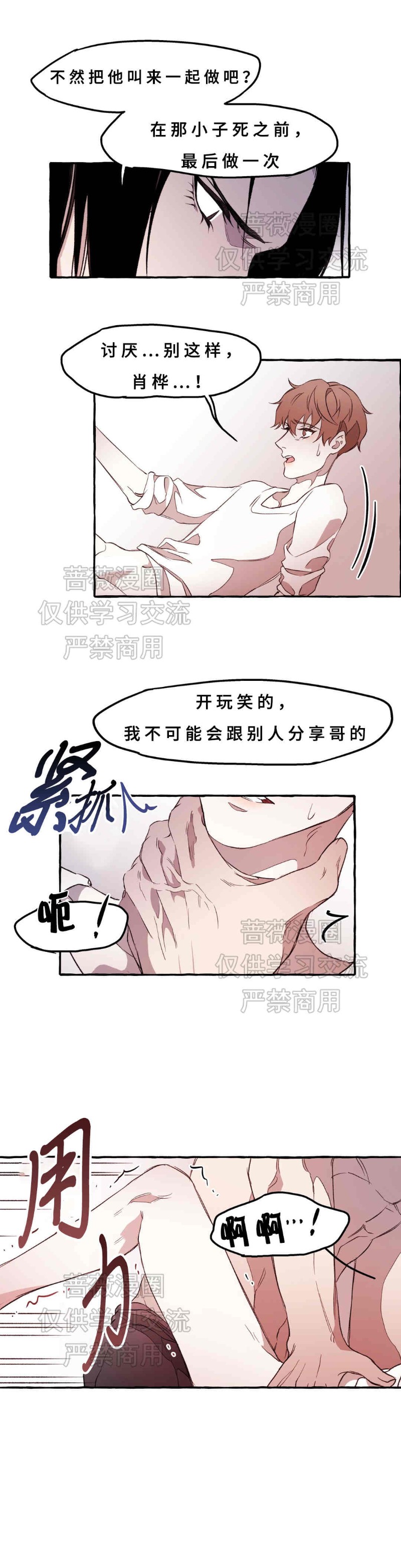 《异类/Dispar/异质(官网停更)》漫画最新章节第10话免费下拉式在线观看章节第【21】张图片