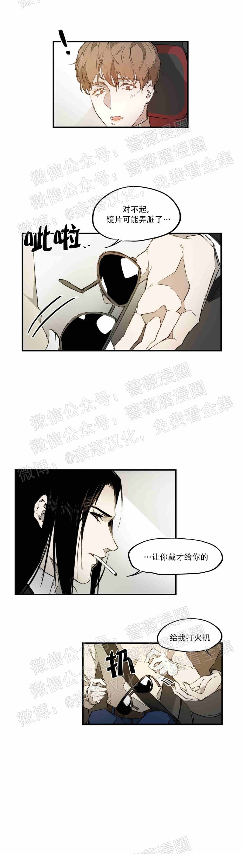 《异类/Dispar/异质(官网停更)》漫画最新章节第3话免费下拉式在线观看章节第【9】张图片