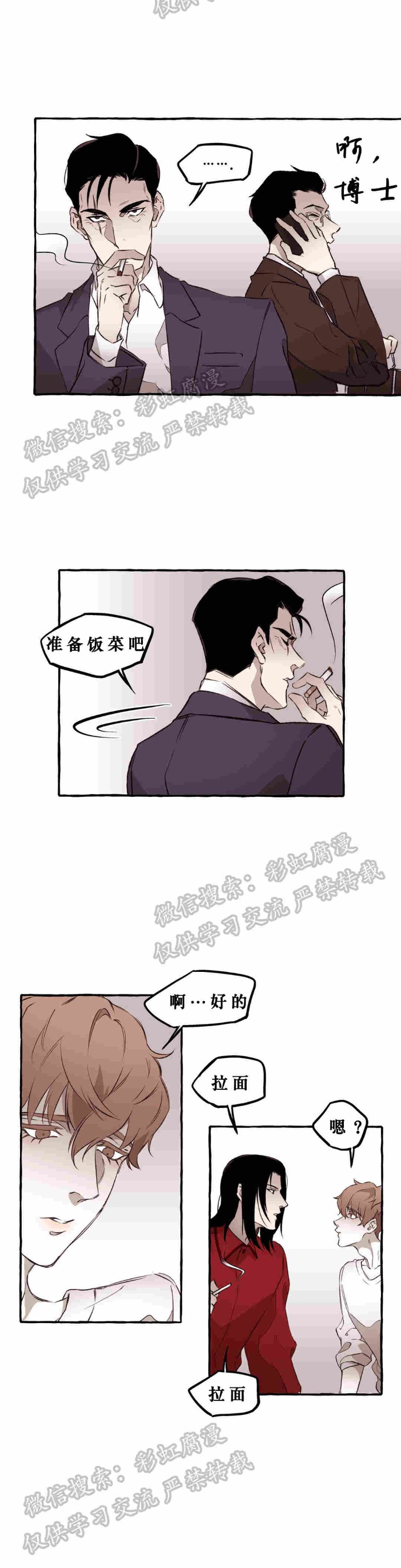 《异类/Dispar/异质(官网停更)》漫画最新章节第6话免费下拉式在线观看章节第【13】张图片