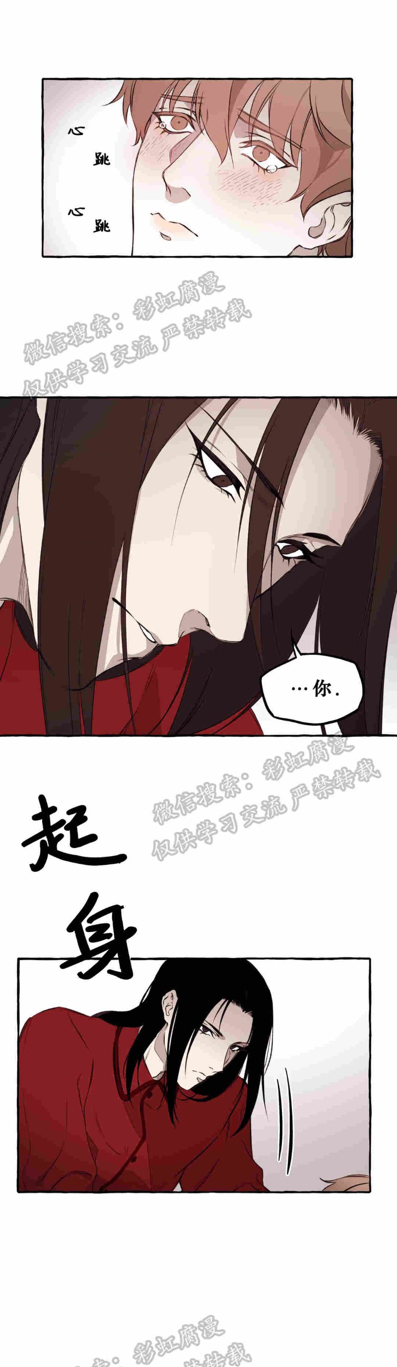 《异类/Dispar/异质(官网停更)》漫画最新章节第6话免费下拉式在线观看章节第【8】张图片