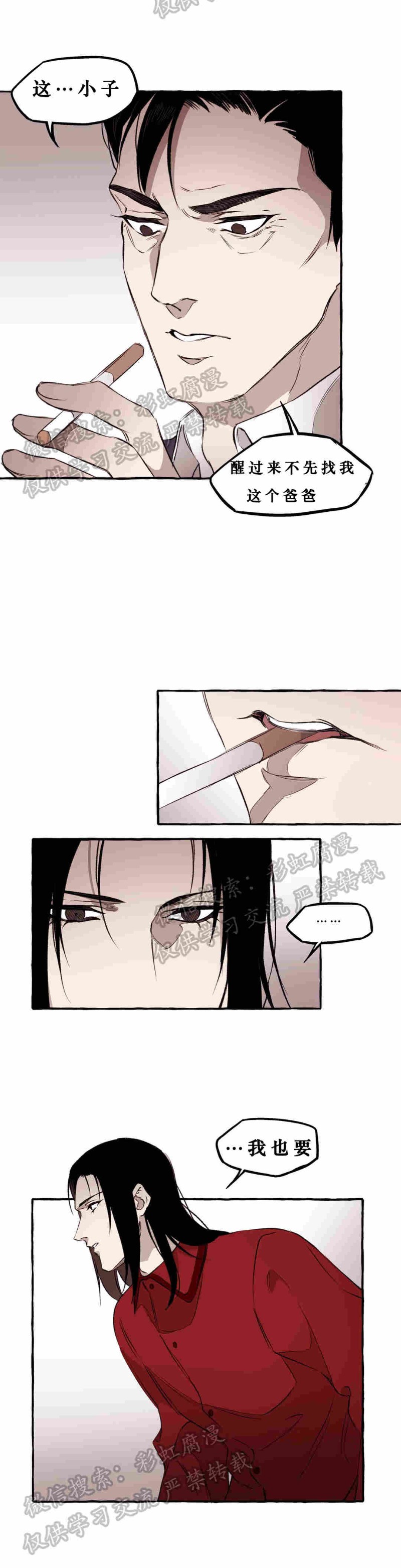 《异类/Dispar/异质(官网停更)》漫画最新章节第6话免费下拉式在线观看章节第【10】张图片