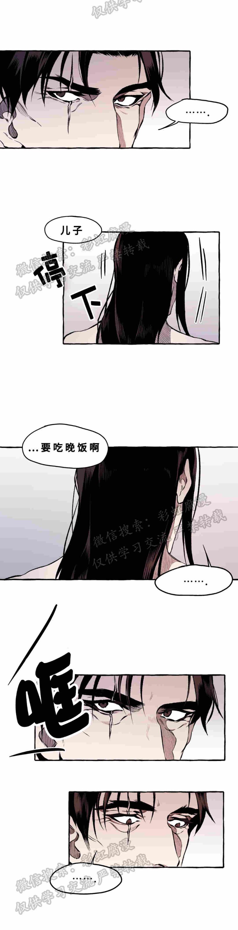 《异类/Dispar/异质(官网停更)》漫画最新章节第12话免费下拉式在线观看章节第【12】张图片