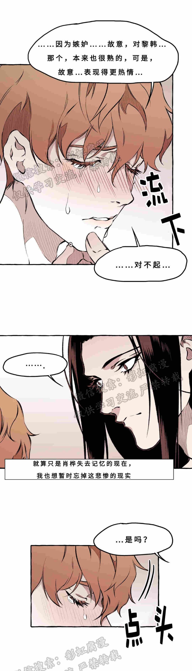 《异类/Dispar/异质(官网停更)》漫画最新章节第12话免费下拉式在线观看章节第【16】张图片