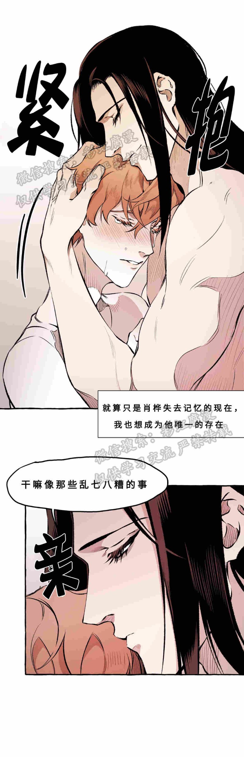 《异类/Dispar/异质(官网停更)》漫画最新章节第12话免费下拉式在线观看章节第【17】张图片