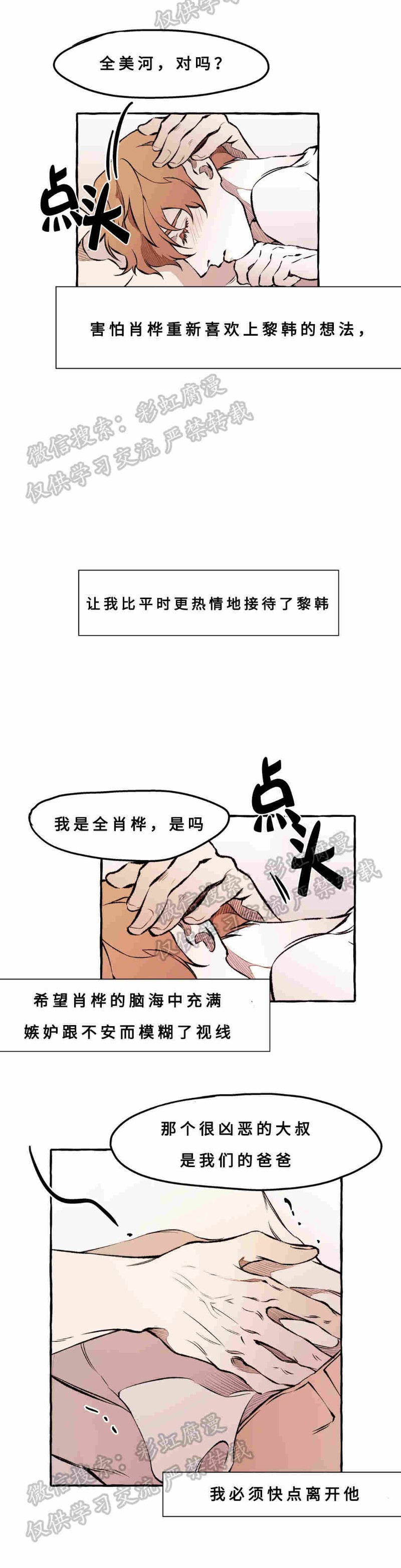 《异类/Dispar/异质(官网停更)》漫画最新章节第12话免费下拉式在线观看章节第【19】张图片