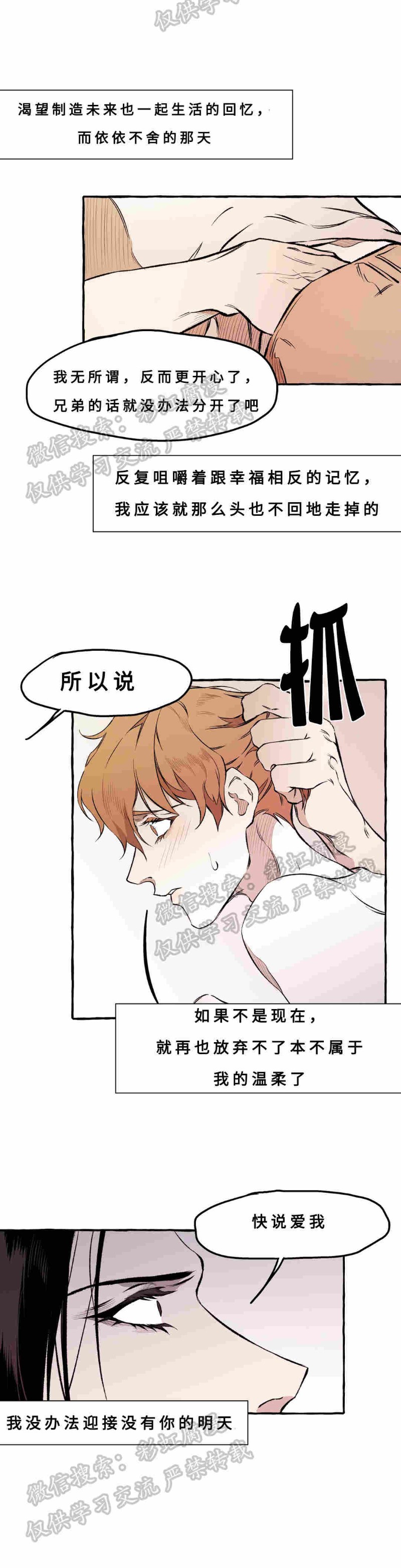 《异类/Dispar/异质(官网停更)》漫画最新章节第12话免费下拉式在线观看章节第【20】张图片