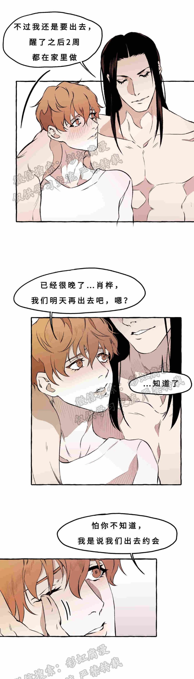 《异类/Dispar/异质(官网停更)》漫画最新章节第12话免费下拉式在线观看章节第【23】张图片