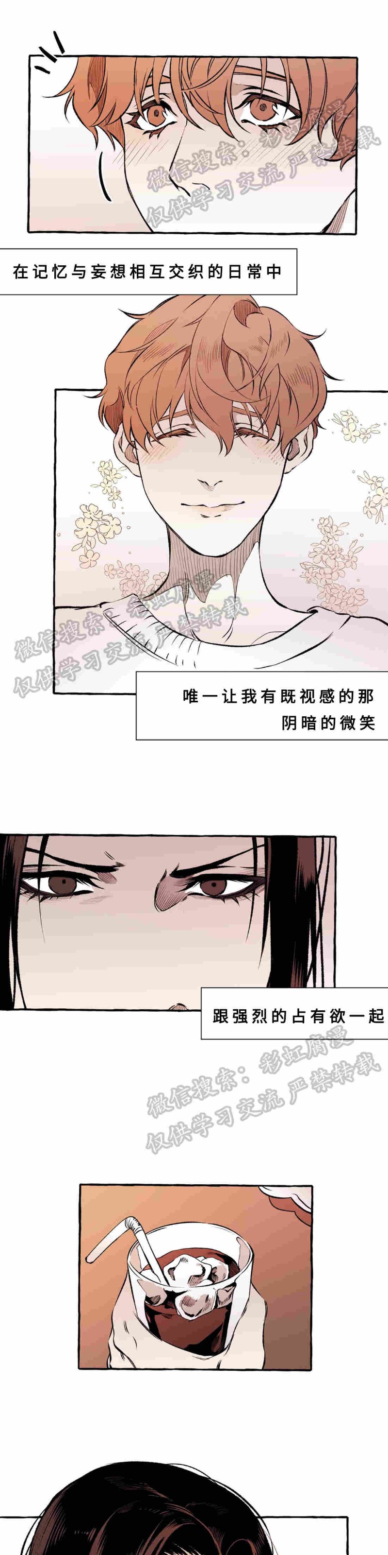 《异类/Dispar/异质(官网停更)》漫画最新章节第13话免费下拉式在线观看章节第【2】张图片