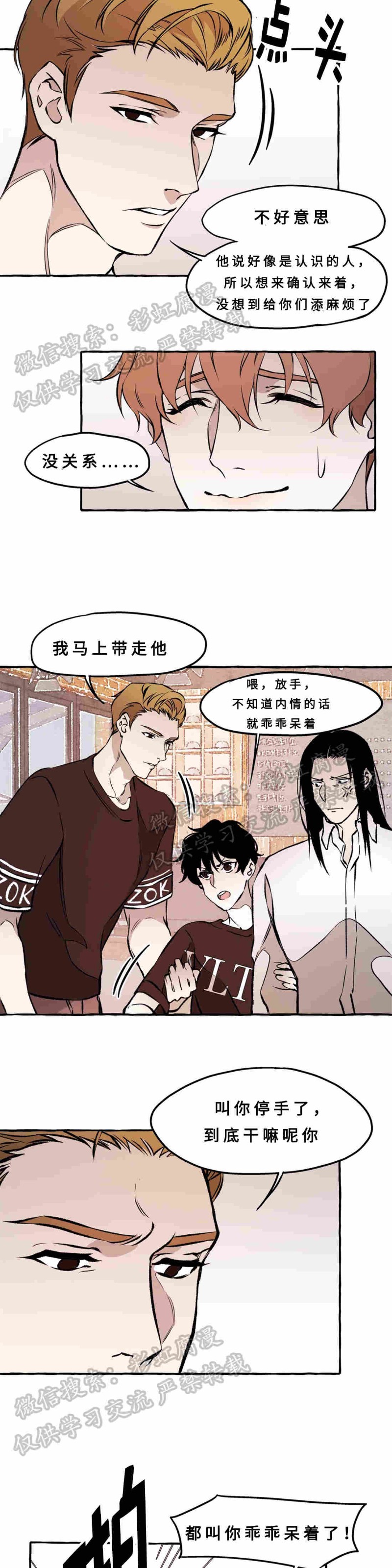 《异类/Dispar/异质(官网停更)》漫画最新章节第13话免费下拉式在线观看章节第【15】张图片