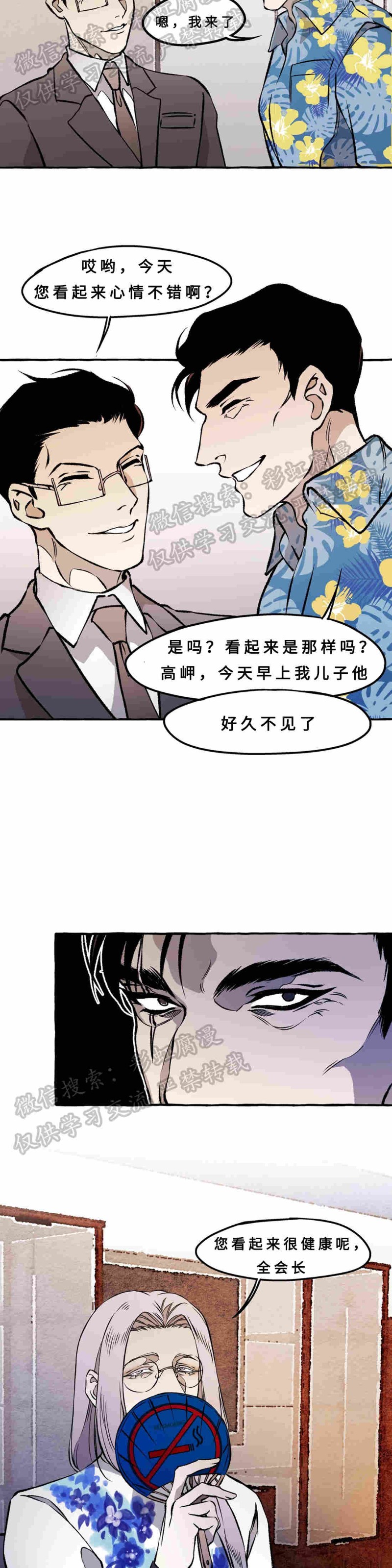 《异类/Dispar/异质(官网停更)》漫画最新章节第13话免费下拉式在线观看章节第【21】张图片