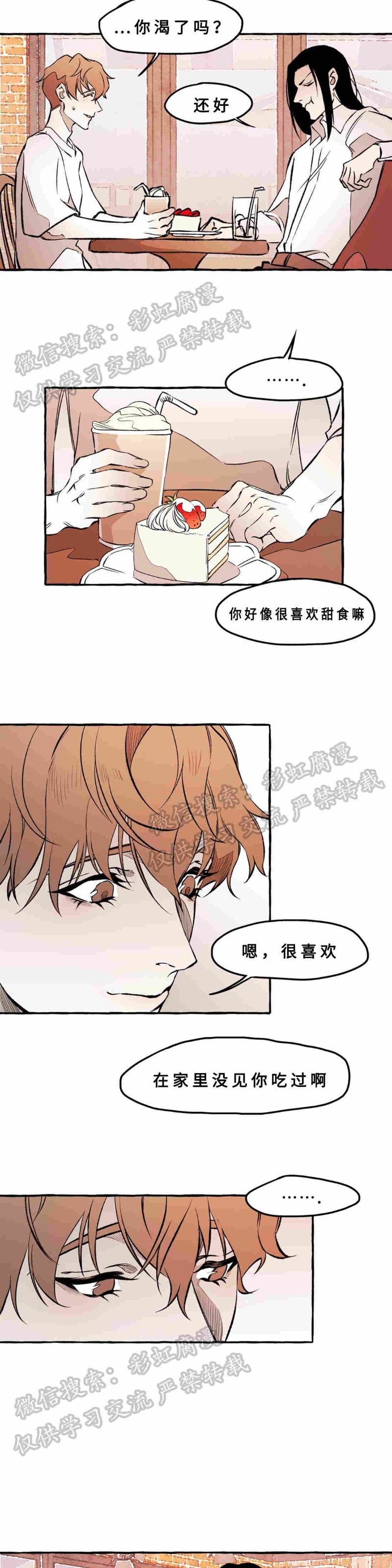 《异类/Dispar/异质(官网停更)》漫画最新章节第13话免费下拉式在线观看章节第【6】张图片