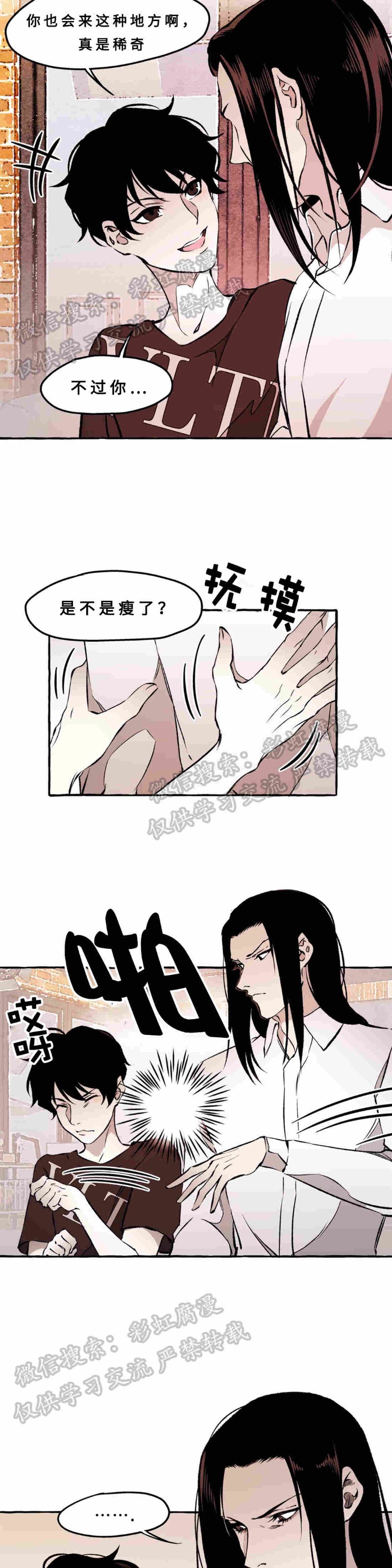 《异类/Dispar/异质(官网停更)》漫画最新章节第13话免费下拉式在线观看章节第【9】张图片