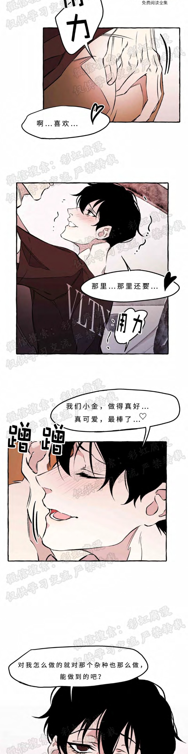 《异类/Dispar/异质(官网停更)》漫画最新章节第15话免费下拉式在线观看章节第【10】张图片