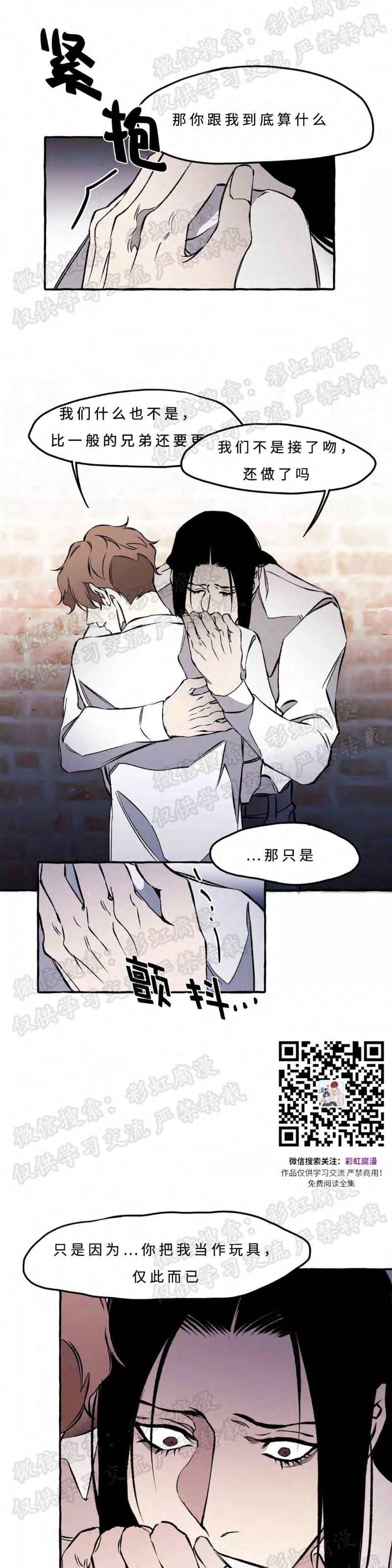 《异类/Dispar/异质(官网停更)》漫画最新章节第15话免费下拉式在线观看章节第【14】张图片