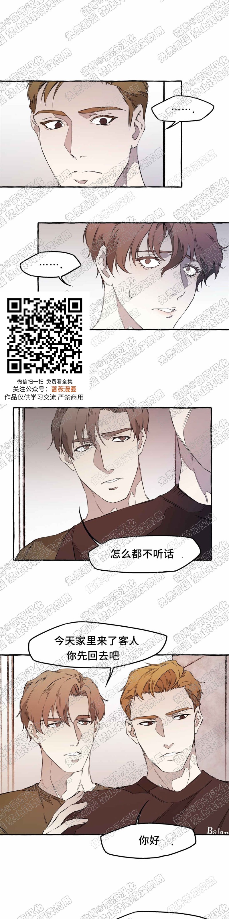 《异类/Dispar/异质(官网停更)》漫画最新章节第17话免费下拉式在线观看章节第【1】张图片