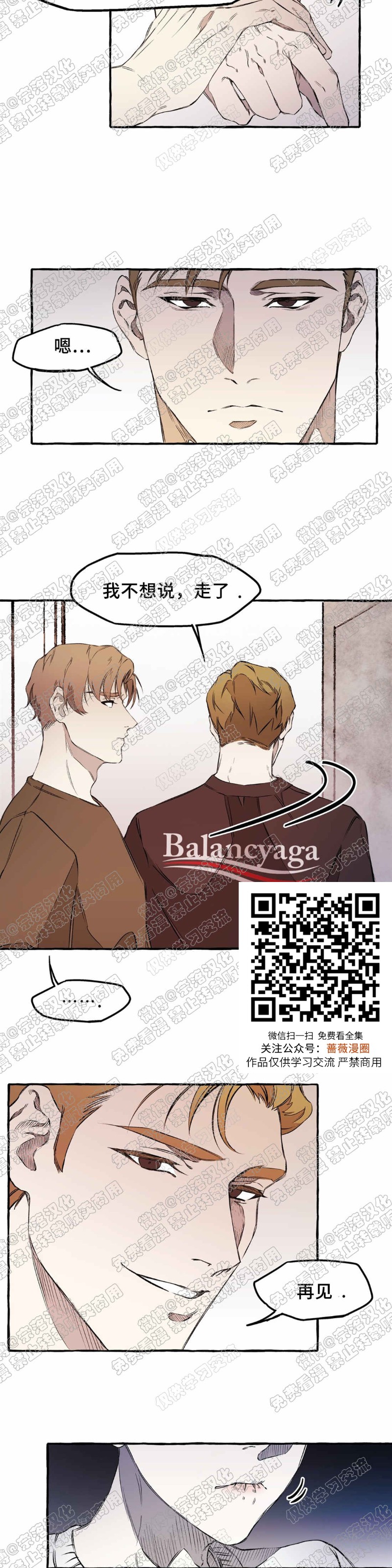 《异类/Dispar/异质(官网停更)》漫画最新章节第17话免费下拉式在线观看章节第【3】张图片