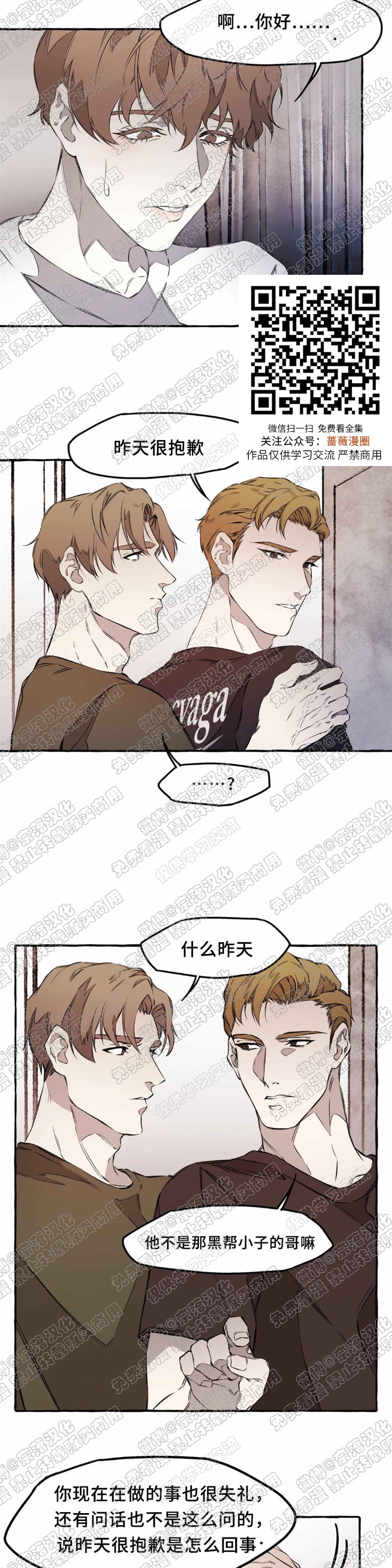 《异类/Dispar/异质(官网停更)》漫画最新章节第17话免费下拉式在线观看章节第【2】张图片