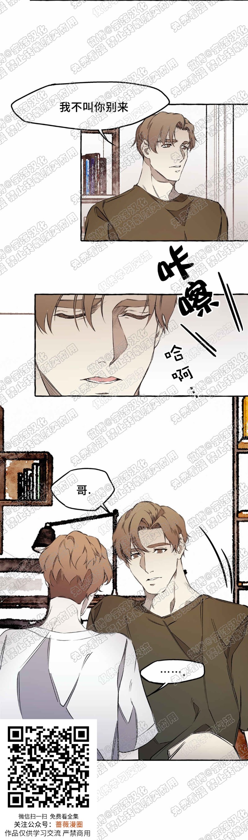 《异类/Dispar/异质(官网停更)》漫画最新章节第17话免费下拉式在线观看章节第【4】张图片