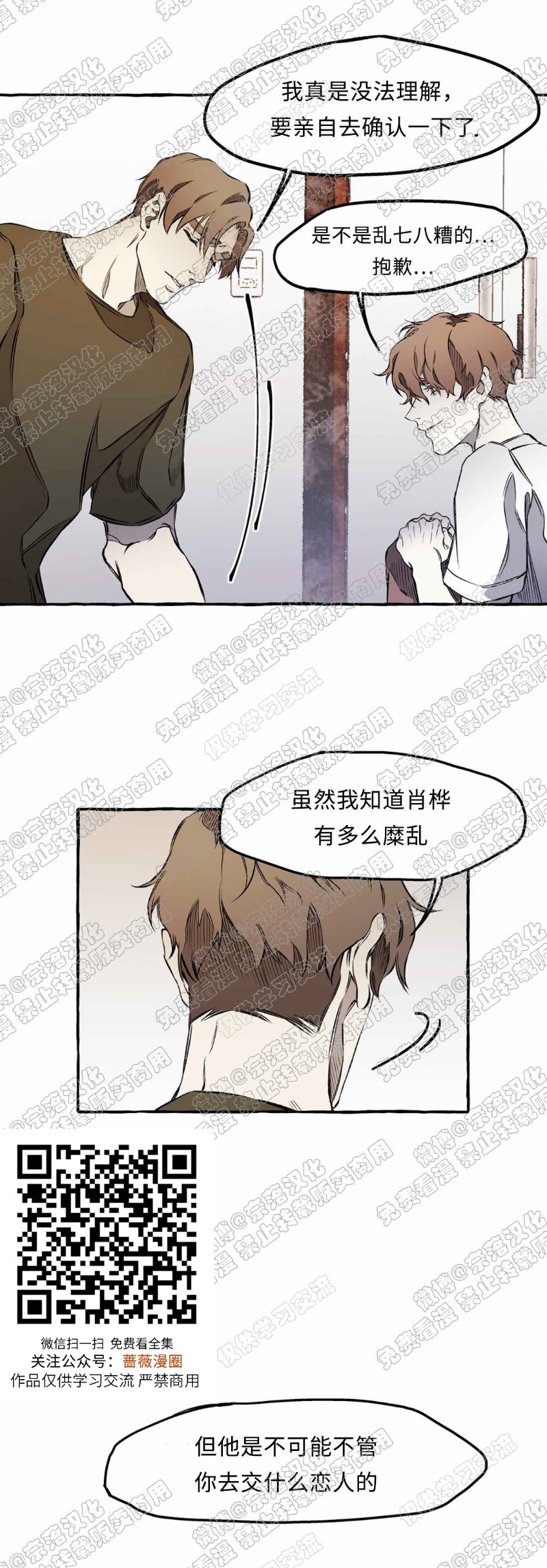 《异类/Dispar/异质(官网停更)》漫画最新章节第17话免费下拉式在线观看章节第【8】张图片