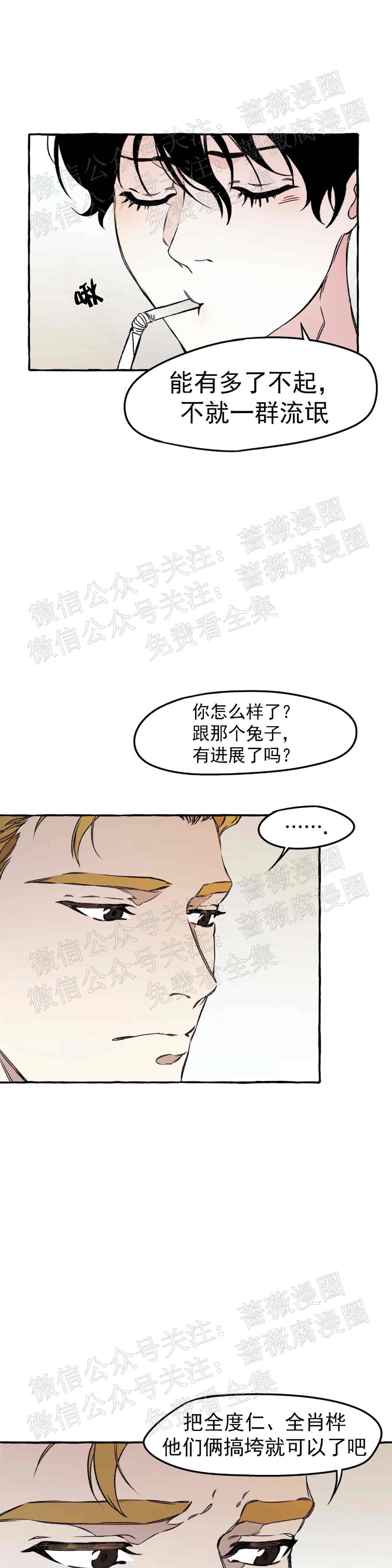 《异类/Dispar/异质(官网停更)》漫画最新章节第22话免费下拉式在线观看章节第【27】张图片