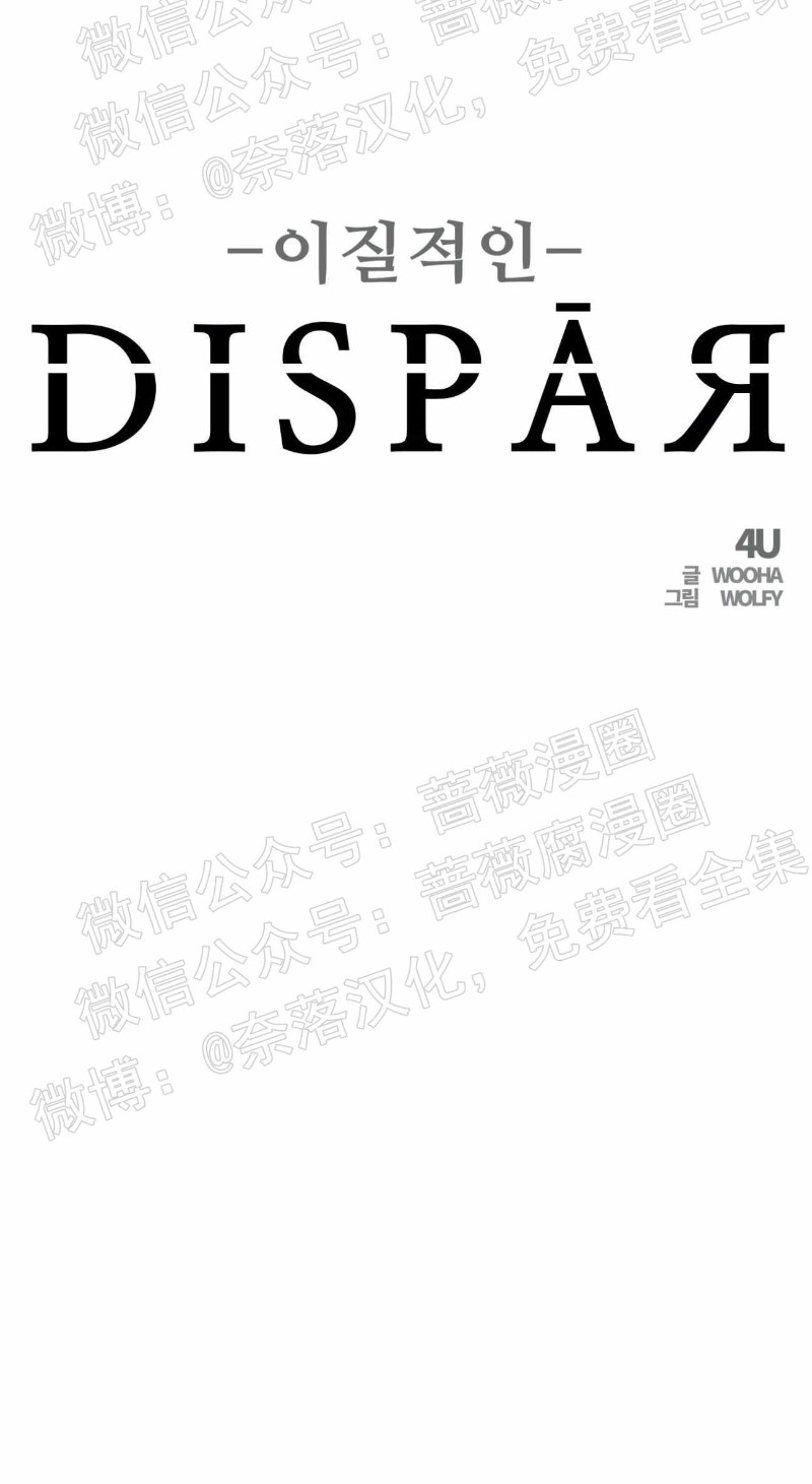 《异类/Dispar/异质(官网停更)》漫画最新章节第26话免费下拉式在线观看章节第【20】张图片