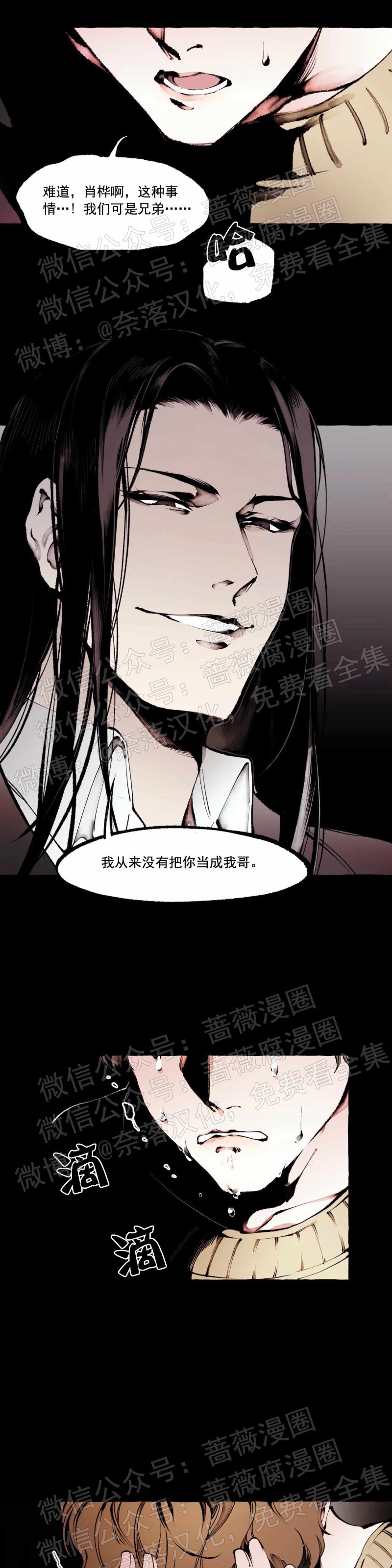 《异类/Dispar/异质(官网停更)》漫画最新章节第26话免费下拉式在线观看章节第【5】张图片