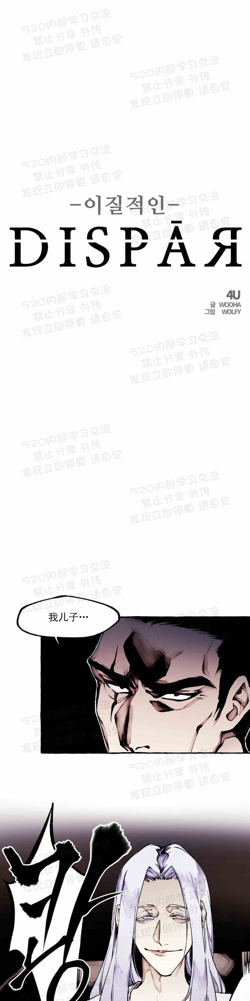 《异类/Dispar/异质(官网停更)》漫画最新章节第28话免费下拉式在线观看章节第【1】张图片