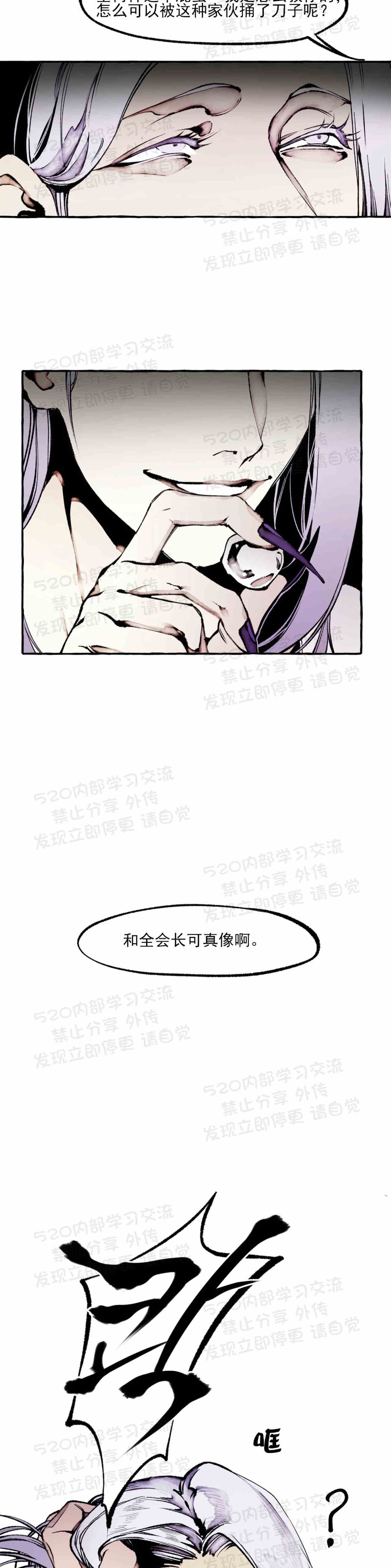 《异类/Dispar/异质(官网停更)》漫画最新章节第28话免费下拉式在线观看章节第【11】张图片