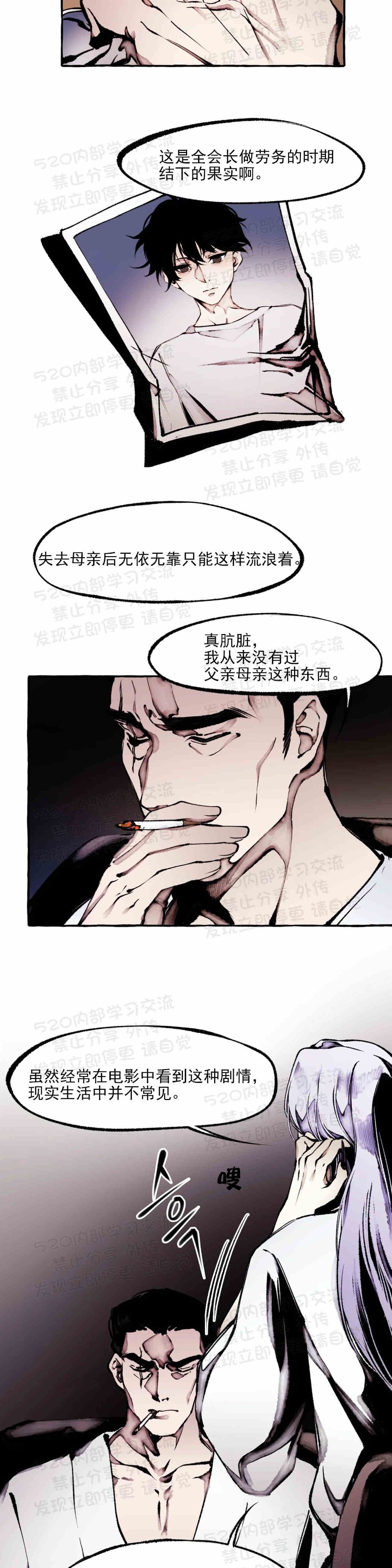 《异类/Dispar/异质(官网停更)》漫画最新章节第28话免费下拉式在线观看章节第【3】张图片