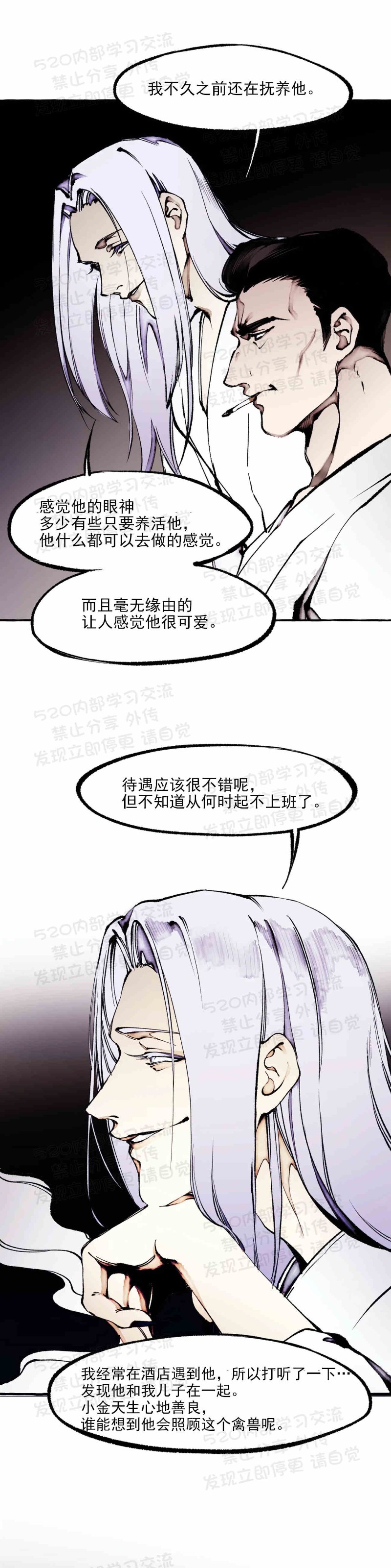 《异类/Dispar/异质(官网停更)》漫画最新章节第28话免费下拉式在线观看章节第【5】张图片