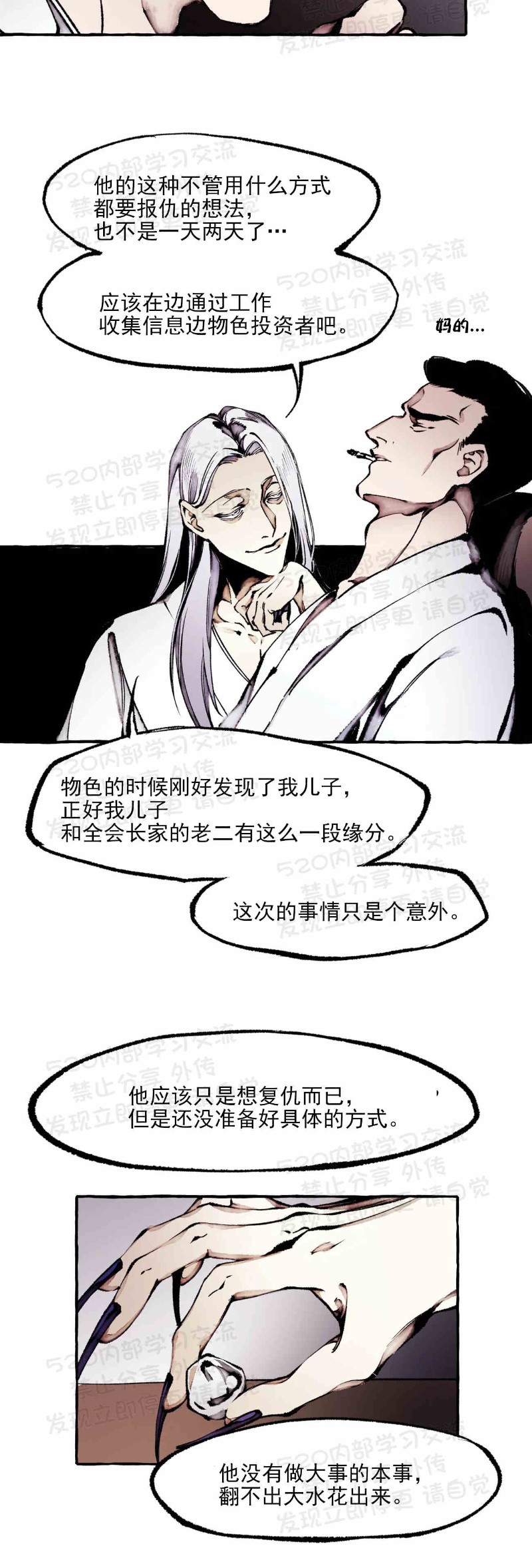 《异类/Dispar/异质(官网停更)》漫画最新章节第28话免费下拉式在线观看章节第【8】张图片