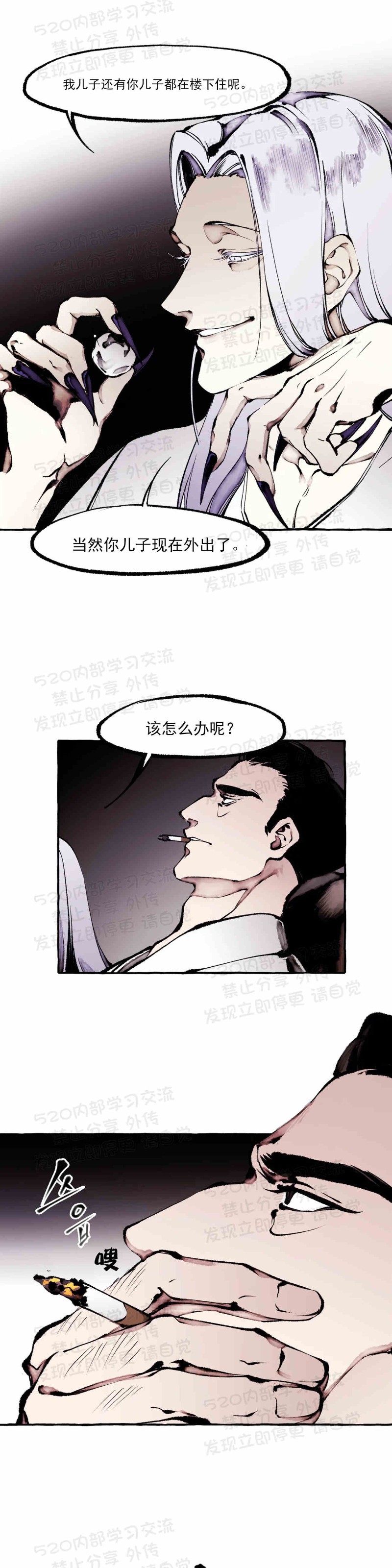 《异类/Dispar/异质(官网停更)》漫画最新章节第28话免费下拉式在线观看章节第【9】张图片