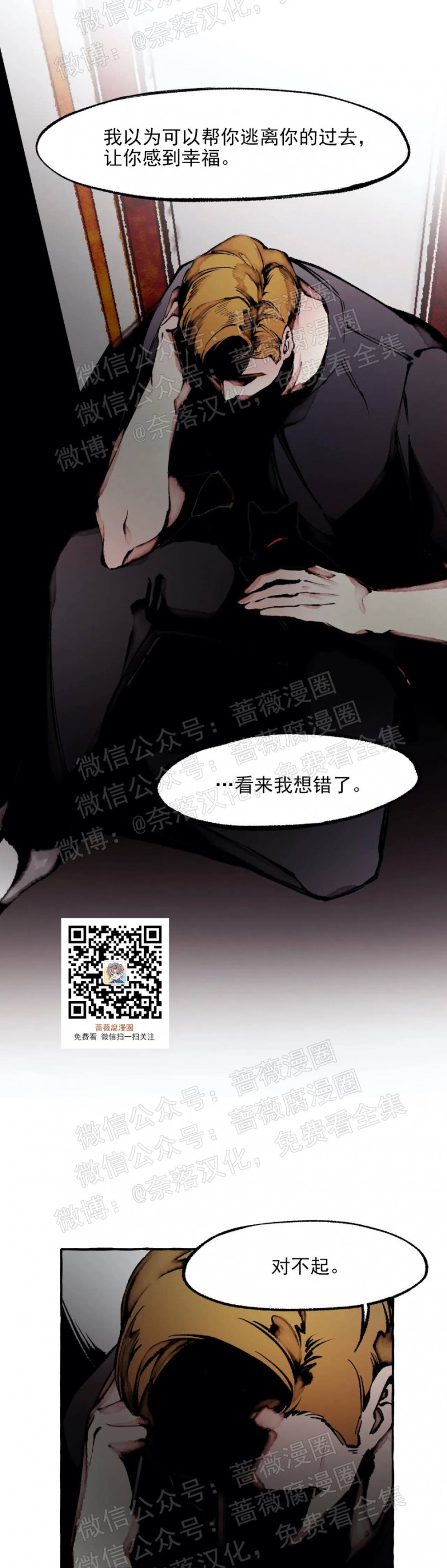 《异类/Dispar/异质(官网停更)》漫画最新章节第29话免费下拉式在线观看章节第【3】张图片