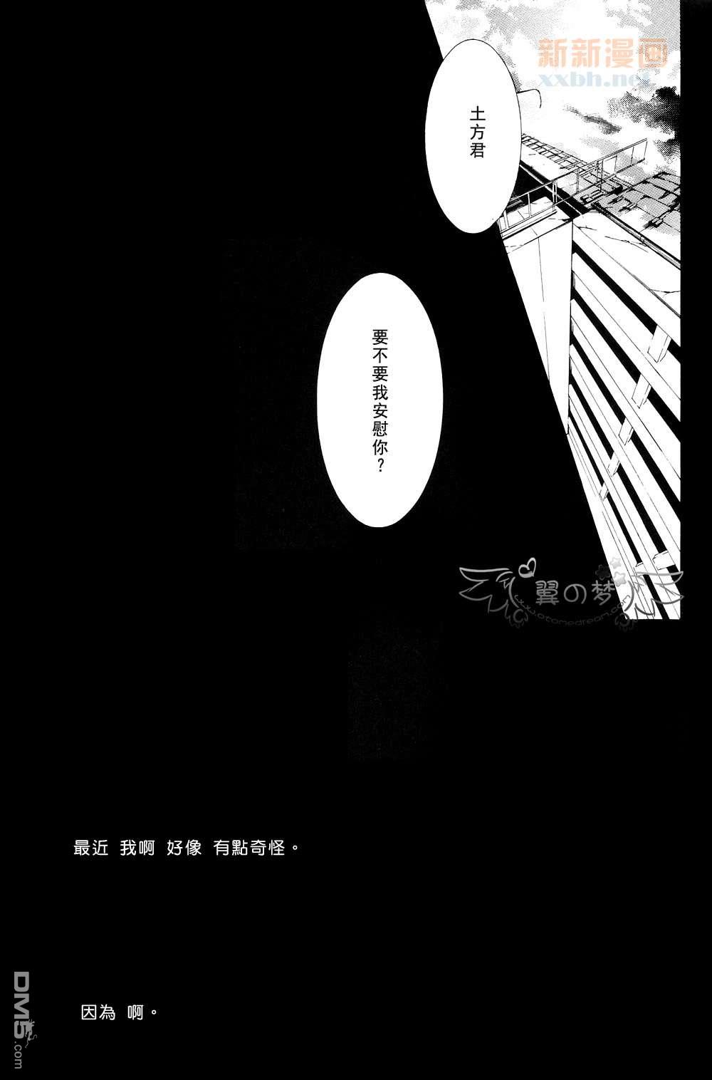 【月映败犬[腐漫]】漫画-（ 第1话 ）章节漫画下拉式图片-18.jpg