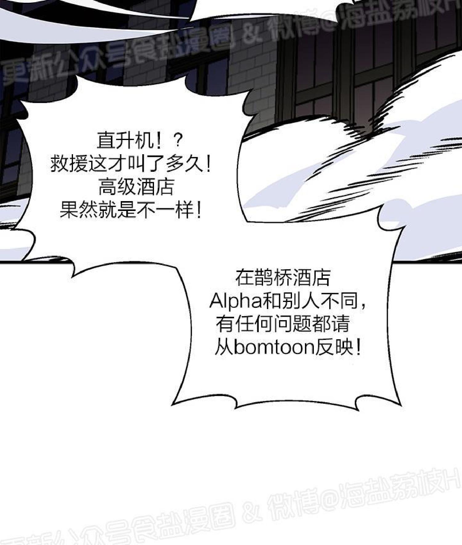 【鹊桥酒店[耽美]】漫画-（第6话end）章节漫画下拉式图片-第46张图片