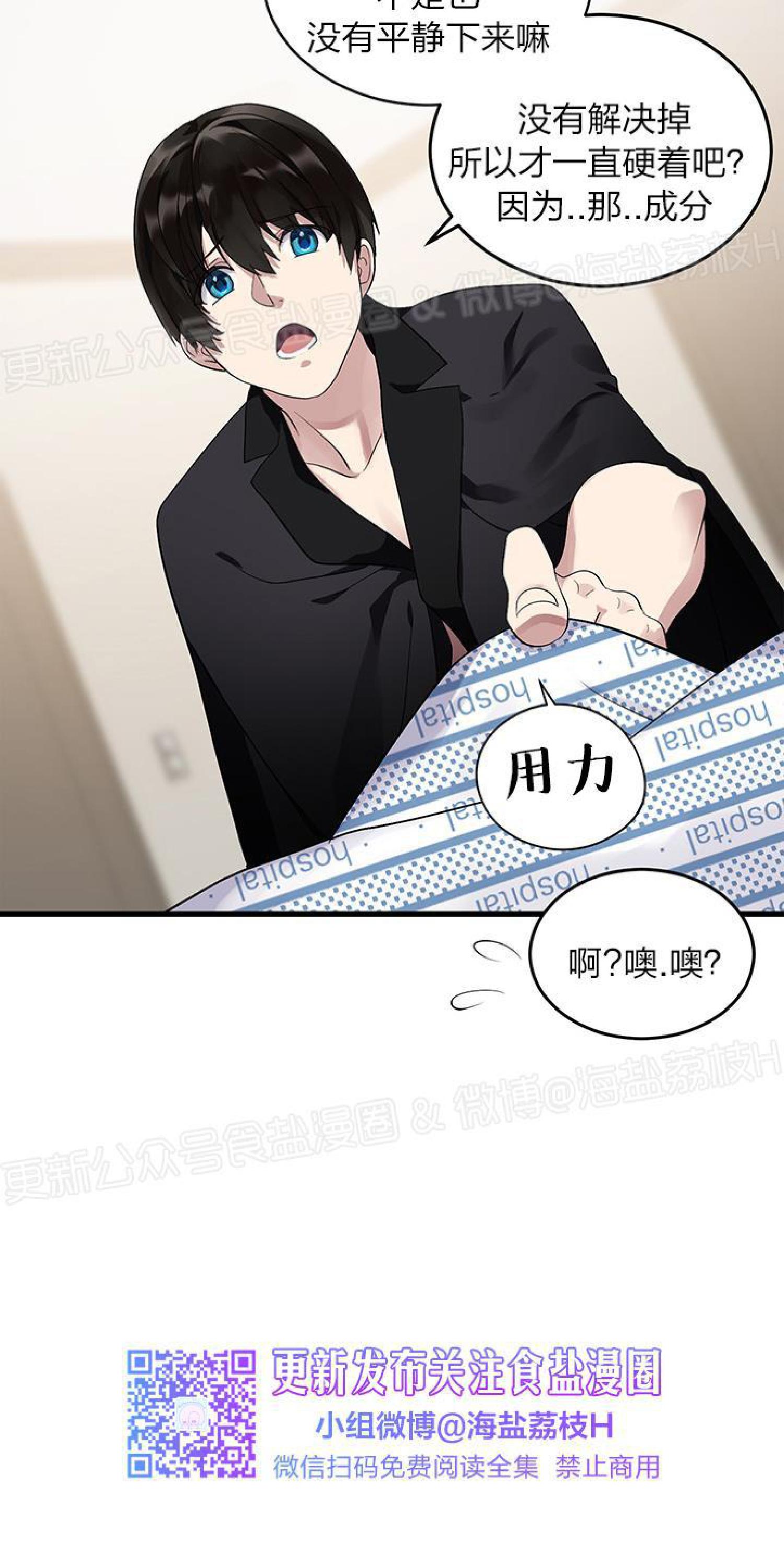 《鹊桥酒店》漫画最新章节第6话end免费下拉式在线观看章节第【57】张图片